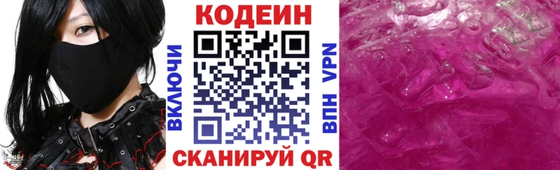 Кодеин напиток Lean (лин)  площадка формула  Медвежьегорск 